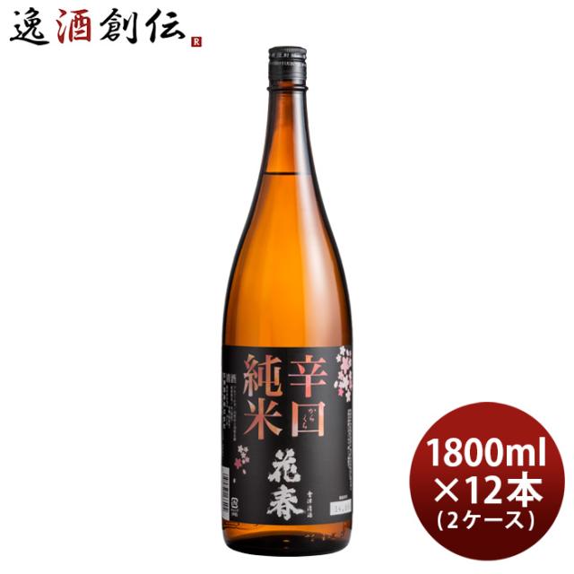 日本酒 花春 辛口 純米酒 1800ml 1.8L × 2ケース / 12本 花春酒造 福島 お酒 父の日 ギフト