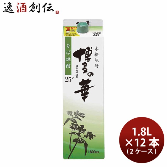 そば焼酎 博多の華 25度 パック 1.8L 1800ml 12本 2ケース 焼酎 福徳長 蕎麦焼酎 お酒