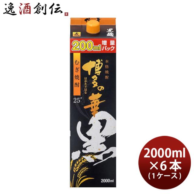 麦焼酎 博多の華 黒麹 25度 パック 2000ml 2L × 1ケース / 6本 焼酎 福徳長 お酒 父の日 ギフト