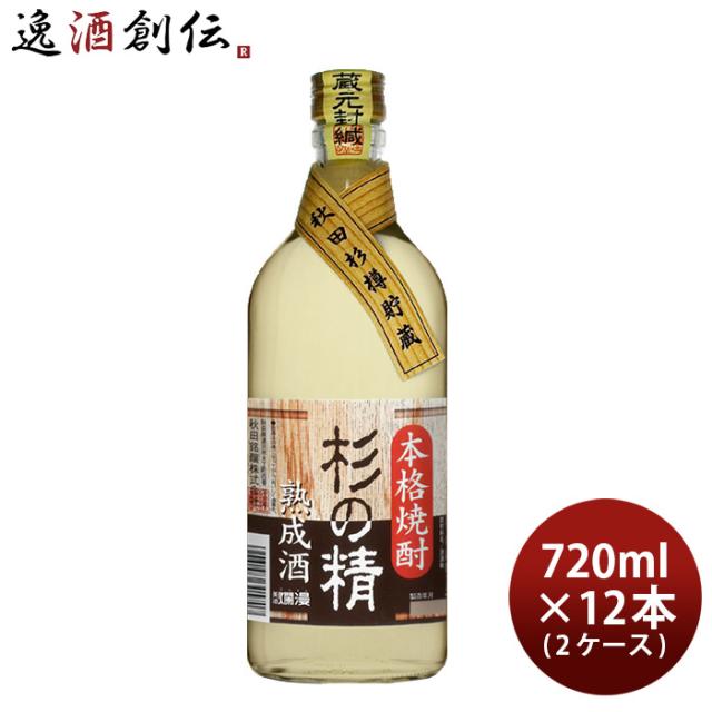 秋田銘醸 爛漫 杉の精 720ml × 2ケース / 12本 日本酒 父の日 ギフト