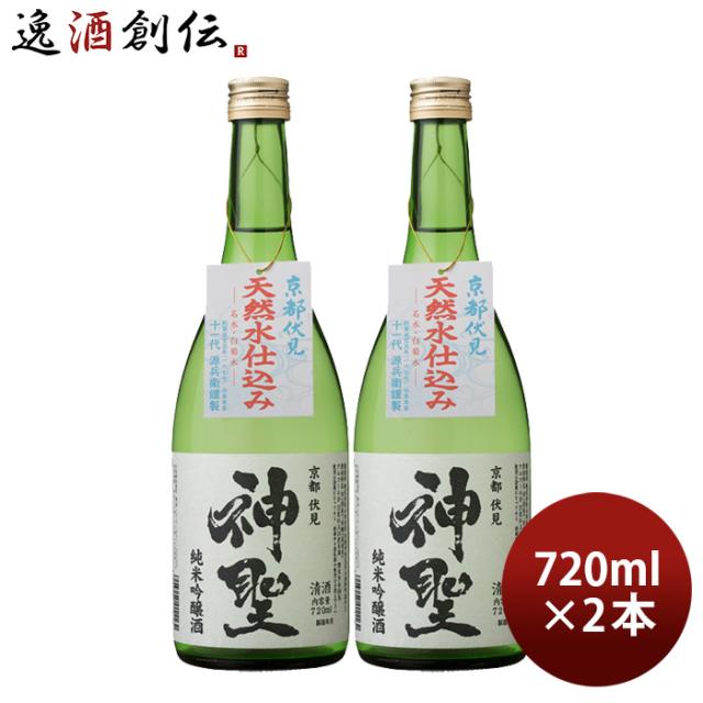 山本本家 神聖 純米吟醸 720ml 2本 日本酒