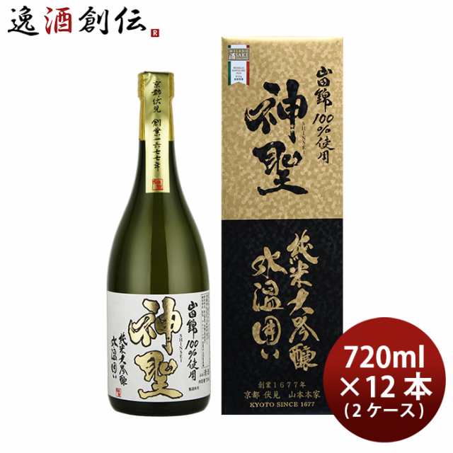 山本本家 神聖 氷温囲い 山田錦 純米大吟醸 720ml × 2ケース / 12本 日本酒