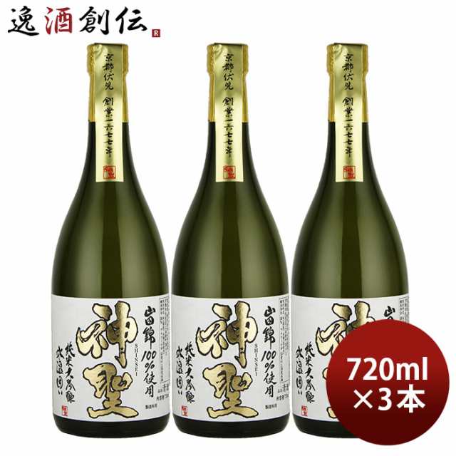 お歳暮 山本本家 神聖 氷温囲い 山田錦 純米大吟醸 720ml 3本 日本酒