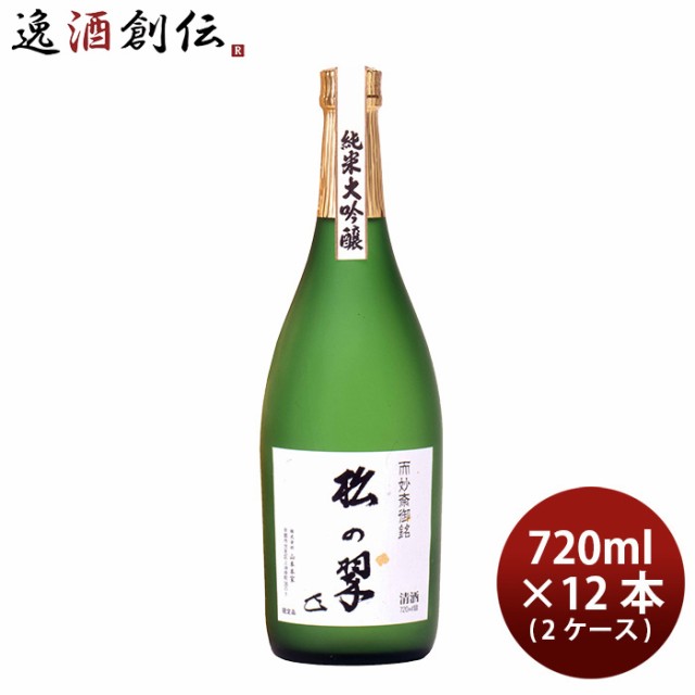 山本本家 神聖 純米大吟醸 松の翠 M4 720ml × 2ケース / 12本 日本酒