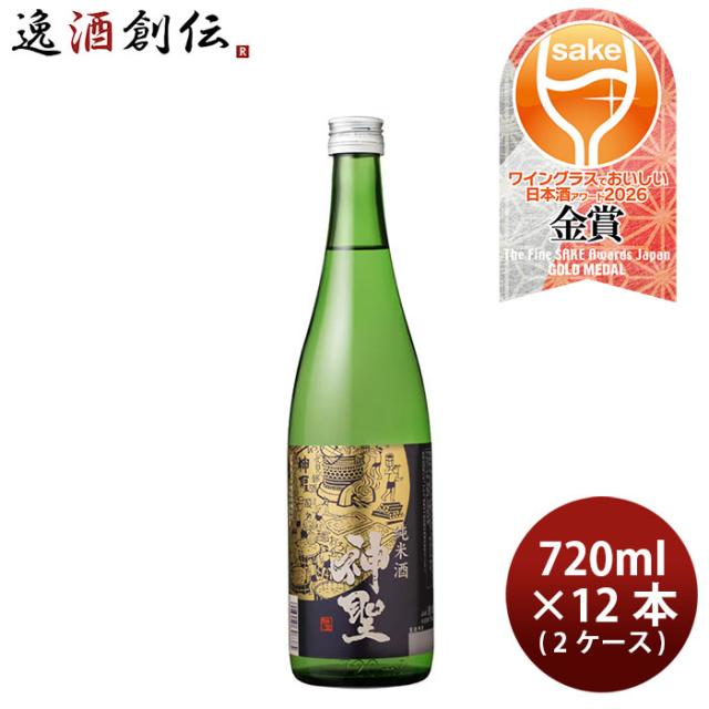 日本酒 神聖 純米酒 720ml × 2ケース / 12本 山本本家 WGO 父の日 ギフト