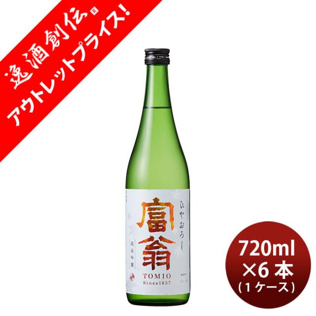 [品]日本酒 富翁 純米吟醸 ひやおろし 720ml × 1ケース / 6本 北川本家 ギフト