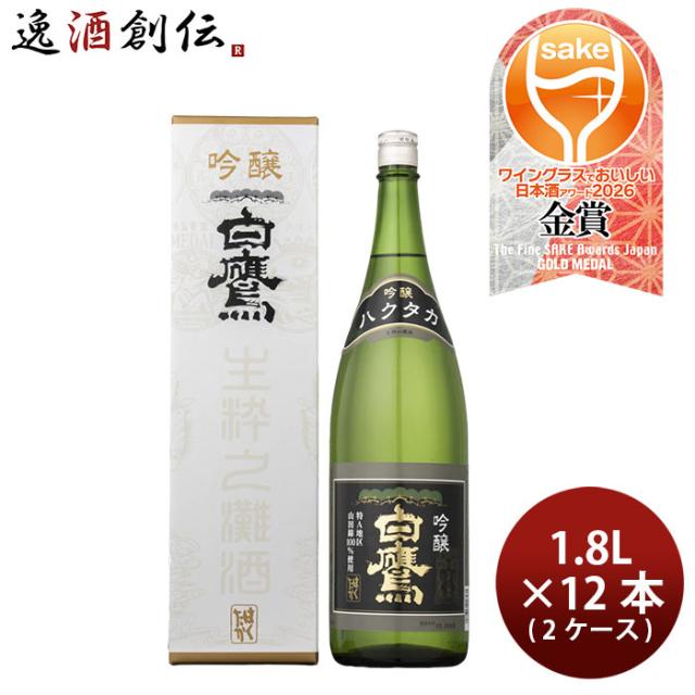 日本酒 白鷹 吟醸 山田錦 1.8L 1800ml × 2ケース / 12本 ギフト WGO
