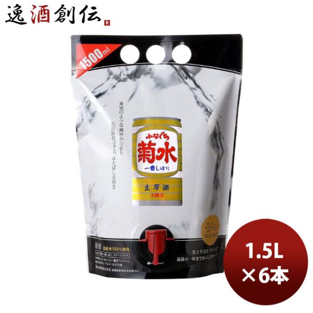 日本酒 菊水酒造 ふなぐち菊水一番しぼり 生原酒 スマートパウチ 1.5L × 1ケース / 6本 1500ml お酒 お酒 父の日 お中元 夏ギフト 暑中見舞い 12,852円