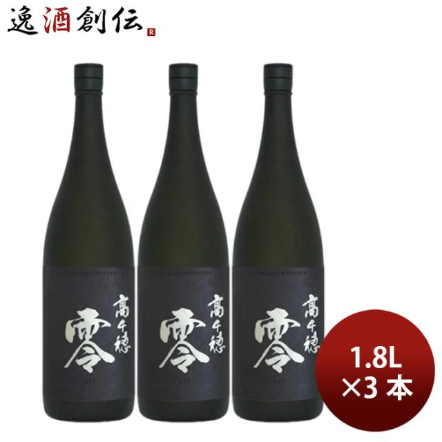 焼酎 麦焼酎 25度 高千穂 零 1.8L 3本 1800ml 高千穂酒造 父の日 ギフト