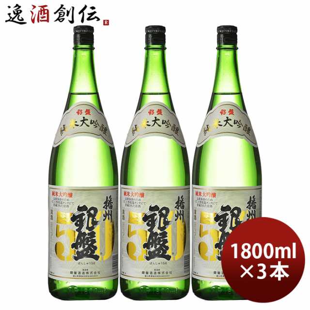 日本酒 銀盤 純米大吟醸 播州50 1800ml 1.8L 3本 銀盤酒造 山田錦 お酒