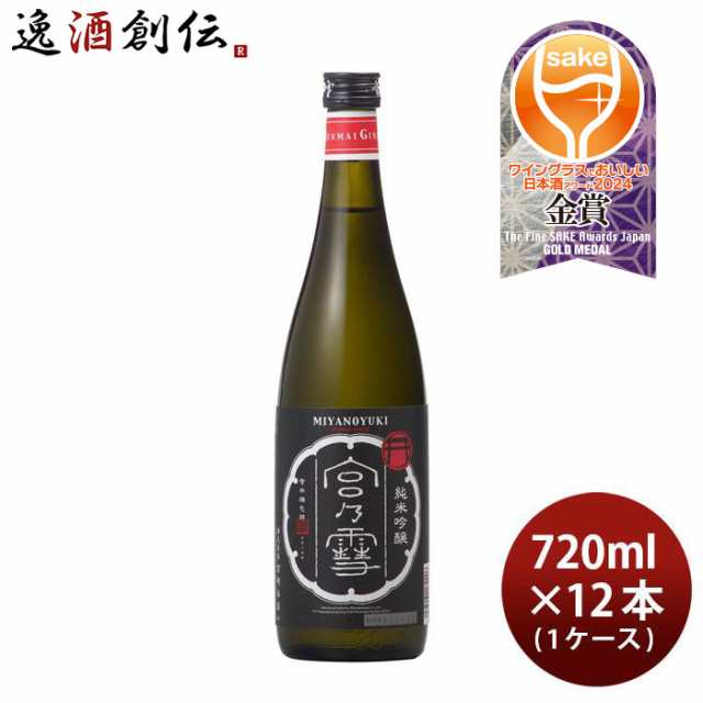 宮の雪 純米吟醸 720ml 12本 1ケース 山田錦 宮崎本店 日本酒 お酒