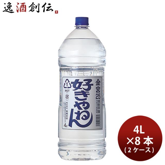 金宮 好きやねん 25度 4000ml 4L ペット × 2ケース / 8本 キンミヤ 焼酎 甲類焼酎 宮崎本店 お酒 新生活 のし・ギフト対応不可
