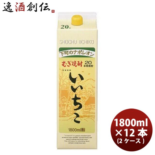 麦焼酎 20度 いいちこ パック（麦） 1800ml 1.8L 6本 2ケース お酒 お酒 父の日 のし・ギフト対応不可