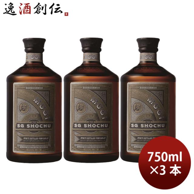 焼酎 本格麦焼酎 40度 The SG Shochu MUGI 750ml 3本 三和酒類 お酒 父の日 お中元 夏ギフト 暑中見舞い