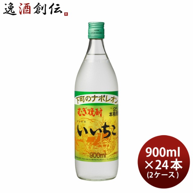 麦焼酎 いいちこ 25度 900ml × 2ケース / 24本 焼酎 三和酒類 お酒