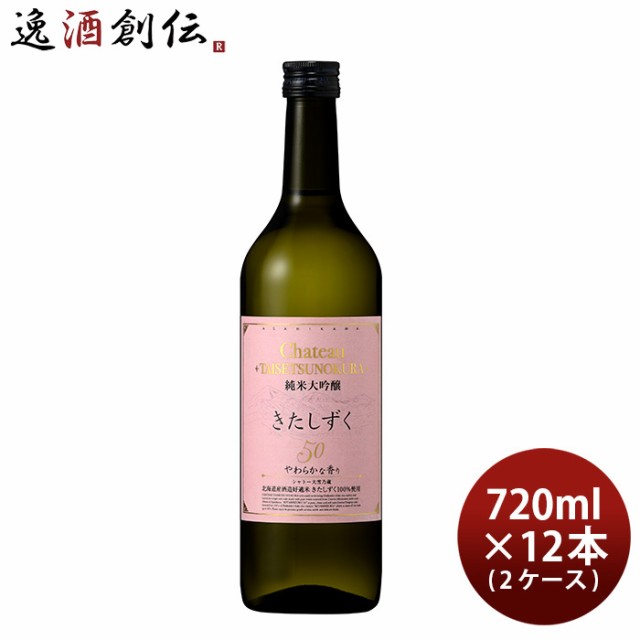 合同酒精 大雪乃蔵 純米大吟醸 きたしずく50 720ml × 2ケース / 12本 日本酒 お酒