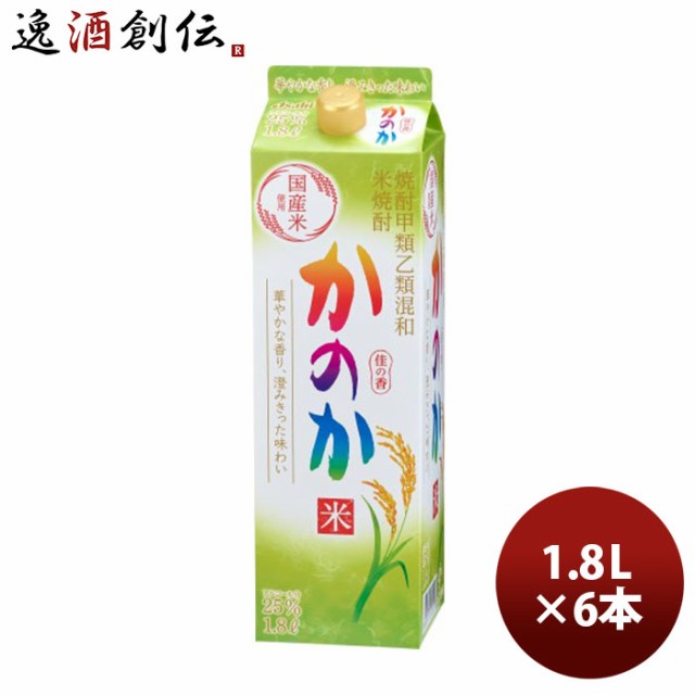 甲類焼酎 25度 米焼酎 米かのかパック 1800ml 1.8L 6本 1ケース お酒