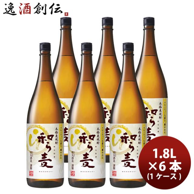 25度 麦焼酎和ら麦 1.8L × 1ケース / 6本 1800ml 25° サッポロ わらむぎ 一升瓶 父の日 お中元 夏ギフト 暑中見舞い