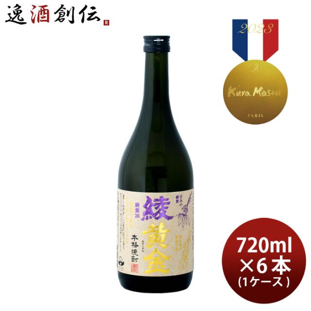 芋焼酎 綾黄金 25度 720ml × 1ケース / 6本 焼酎 小正醸造 お酒の通販は