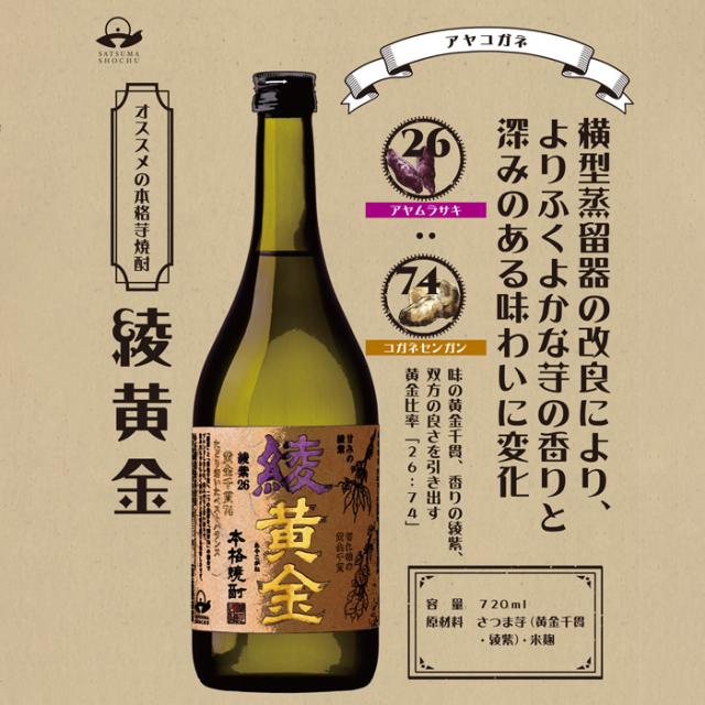 芋焼酎 綾黄金 25度 720ml × 1ケース / 6本 焼酎 小正醸造 お酒の通販は