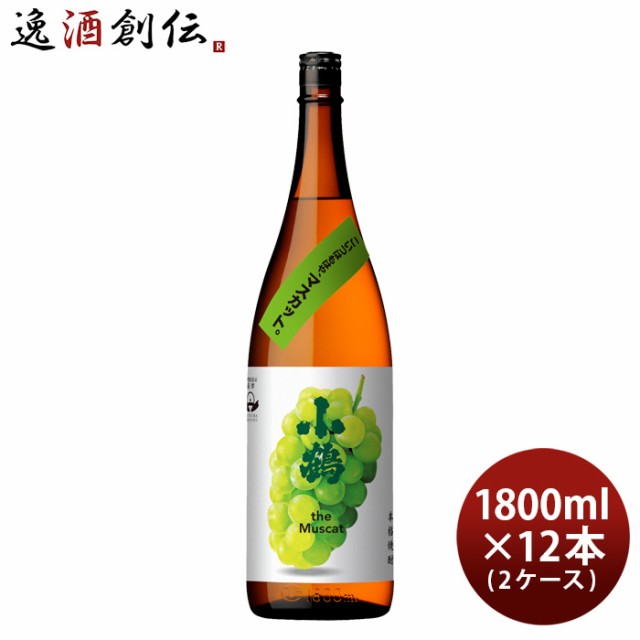 芋焼酎 小鶴 the Muscat 25度 1800ml 1.8L × 2ケース / 12本 マスカット 焼酎 小正醸造 直送 お酒