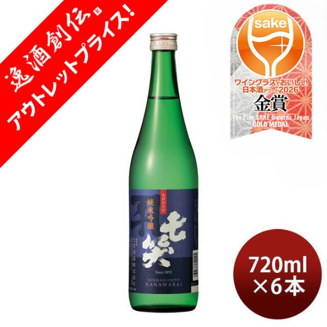 日本酒 七笑 純米吟醸 720ml 6本 美山錦 七笑酒造 WGO お酒 父の日 お中元 夏ギフト 暑中見舞い