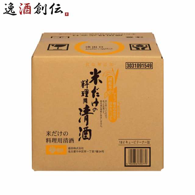 盛田 米だけの料理用清酒 BIB 18000ml 18L × 1ケース / 1本 料理酒 バッグインボックス 業務用の通販は