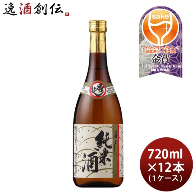 日本酒 秀よし 純米酒 720ml × 1ケース / 12本 寒造り 鈴木酒造店 純米 めんこいな お酒 父の日 ギフト