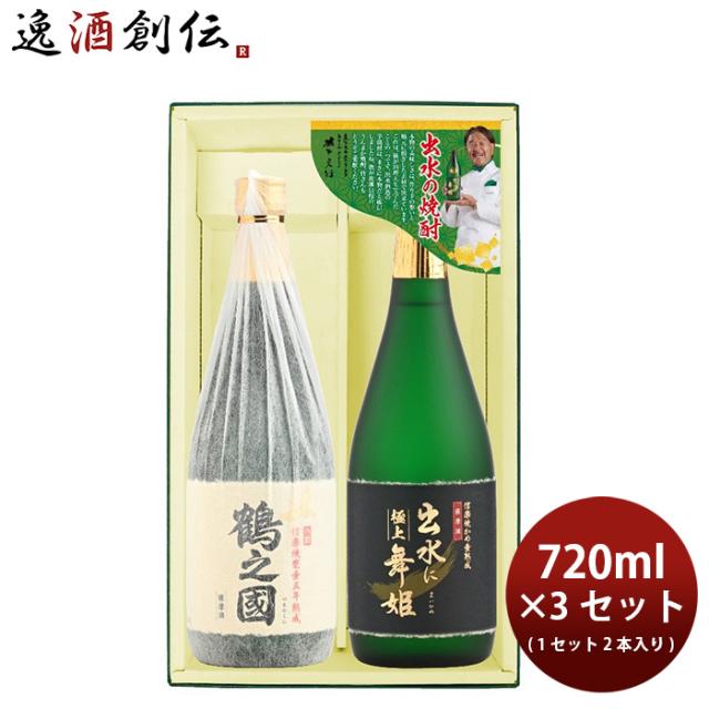 焼酎 芋焼酎 出水の焼酎2本 極上出水に舞姫・鶴之國 3