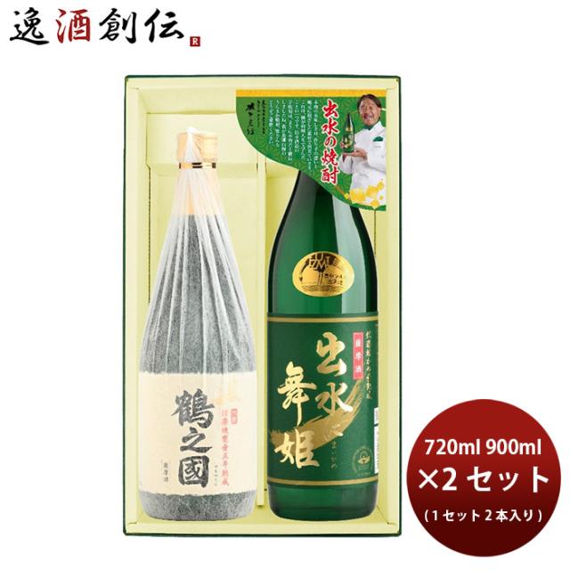 焼酎 芋焼酎 出水の焼酎2本 出水に舞姫・鶴之國 2ｾｯﾄ 900ml 720ml×4本 出水酒造 父の日 お中元 夏ギフト 暑中見舞い