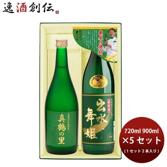 焼酎 芋焼酎 出水の焼酎2本 出水に舞姫・真鶴の里 5ｯﾄ 900ml 720ml×10本 出水酒造 父の日 ギフト