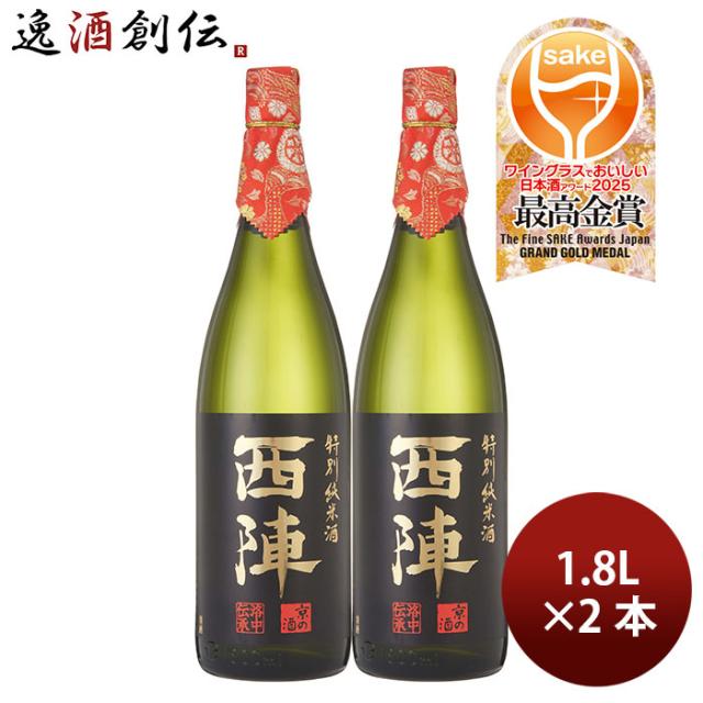 日本酒 西陣 特別純米 1.8L 1800ml 2本 佐々木酒造 WGO お酒 父の日 ギフト