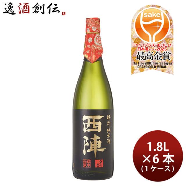 日本酒 西陣 特別純米 1.8L 1800ml × 1ケース / 6本 佐々木酒造 WGO お酒 父の日 ギフト