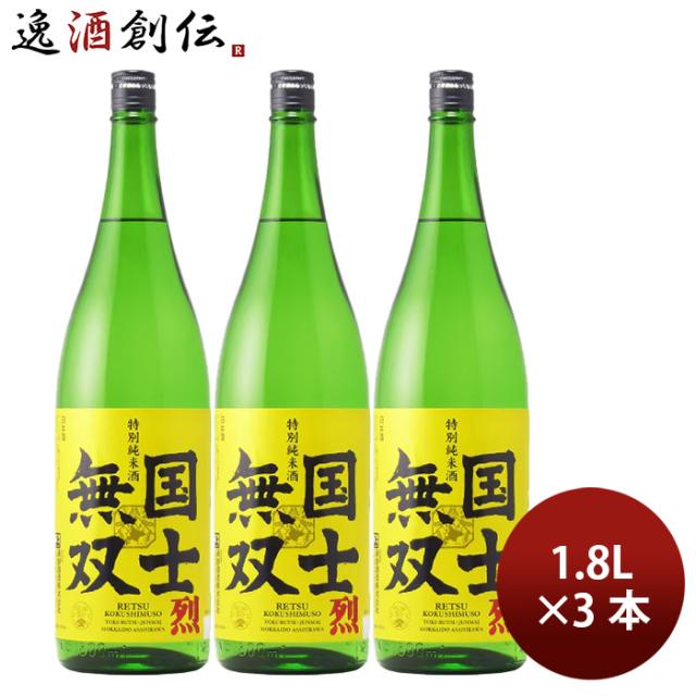 日本酒 国士無双 特別純米 烈 1.8L 1800ml 3本 高砂酒造 父の日 ギフト