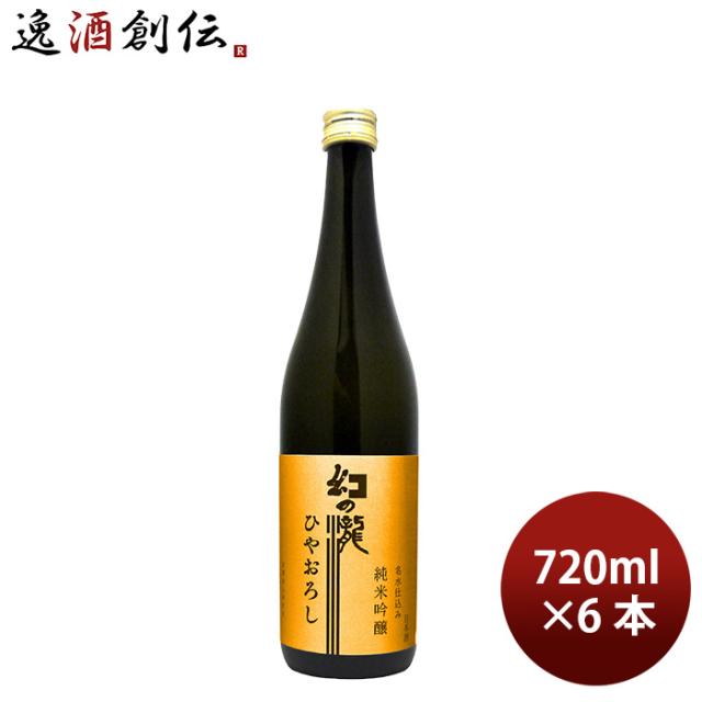 日本酒 ひやおろし 幻の瀧 純米吟醸 ひやおろし 720ml 6本 皇国晴酒造 ギフト