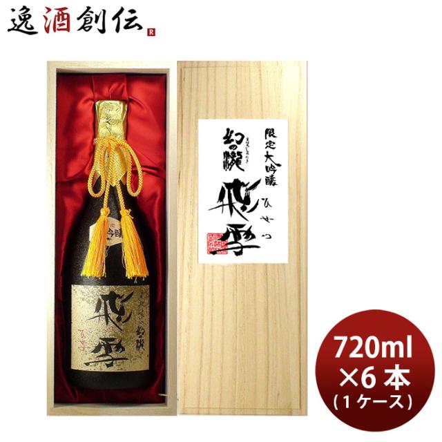 日本酒 幻の瀧 大吟醸 飛雪 720ml × 1ケース / 6本 皇国晴酒造 新生活 ギフト対応不可 のし・ギフト対応不可