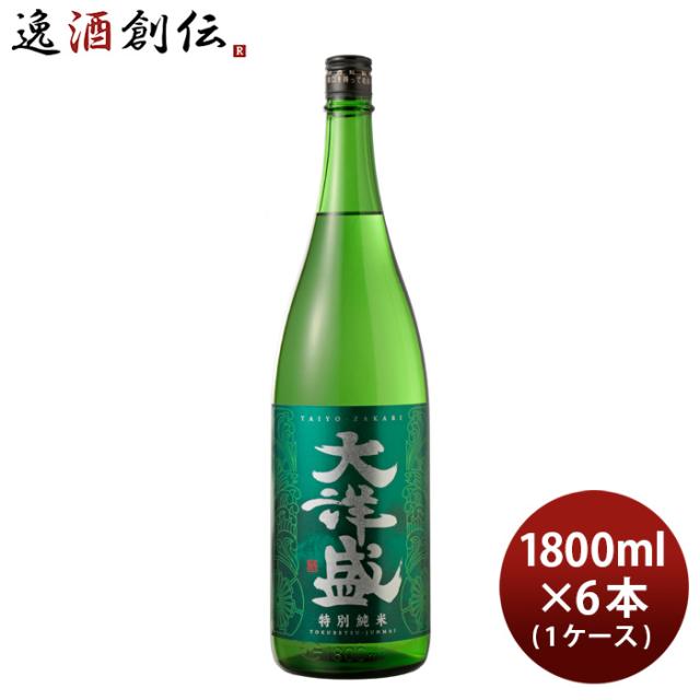 特別純米 大洋盛 1800ml 1.8L 6本 1ケース 大洋酒造 日本酒 直送 お酒 のし・ギフト対応不可の通販は 9,882円