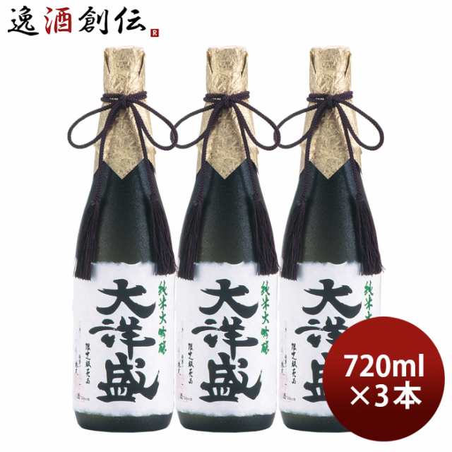 日本酒 純米大吟醸 大洋盛 720ml 3本 大洋酒造 お酒 のし・ギフト対応不可