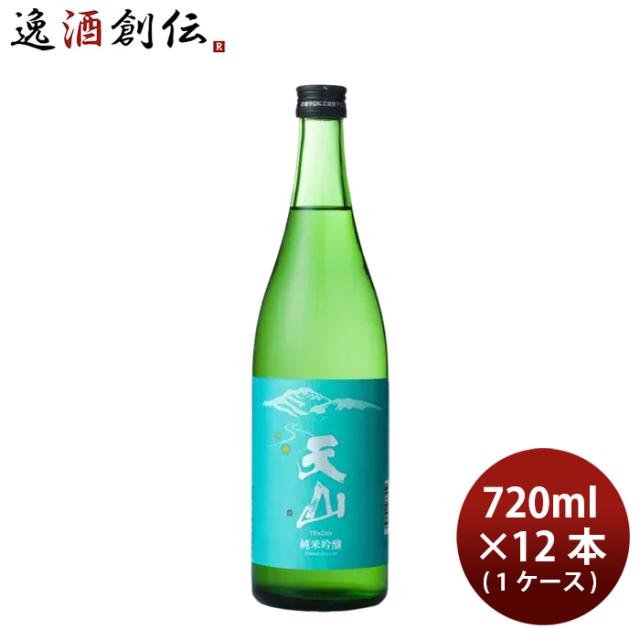 日本酒 天山 純米吟醸 720ml × 1ケース / 12本 天山酒造 敬老の日 お祝い プレゼント 秋ギフト
