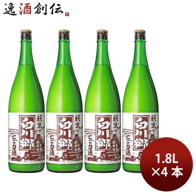 日本酒 純米 白川郷 にごり酒 1.8L 1800ml 4本 三輪酒造 ギフト