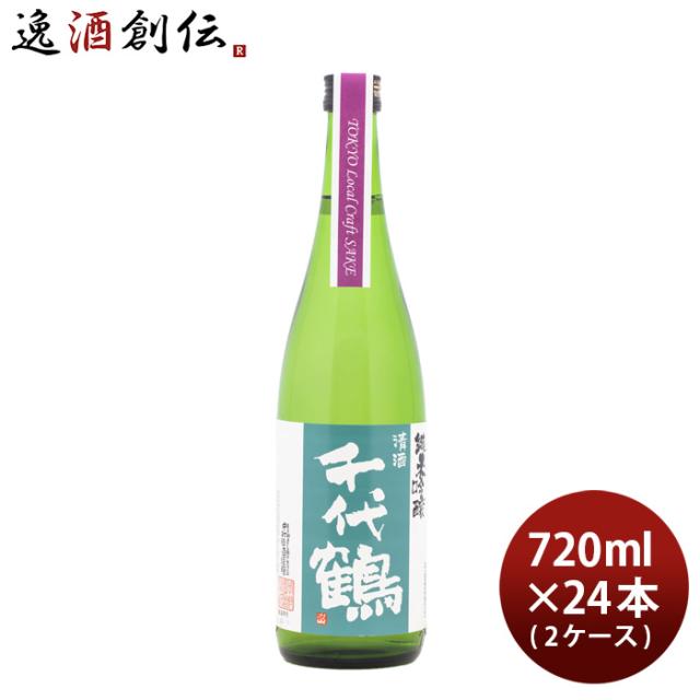 千代鶴 純米吟醸 Tokyo Local Craft Sake 720ml × 2ケース / 24本 中村酒造 新生活 入学祝い 卒業祝い 就職祝い 進学祝い