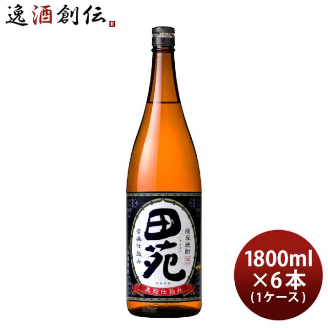 芋焼酎 田苑 芋 黒麹仕込み 25度 1800ml 1.8L × 1ケース / 6本 焼酎 田苑酒造 お酒 父の日 お中元 夏ギフト 暑中見舞い