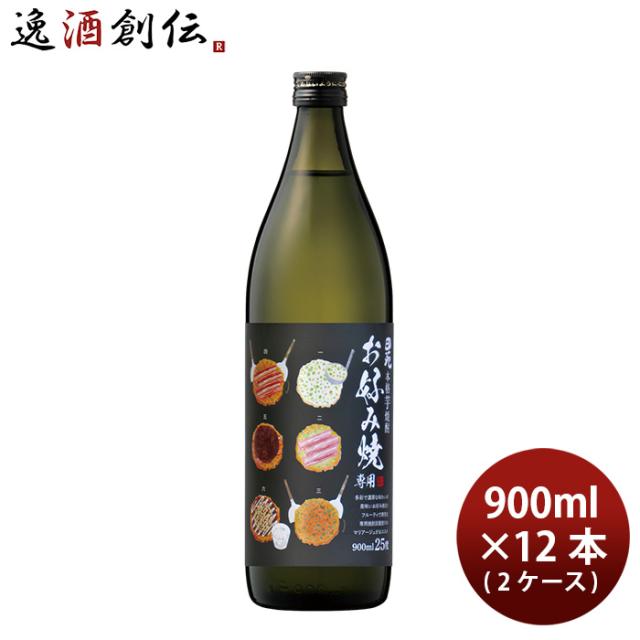 芋焼酎 焼酎 25度 お好み焼き専用焼酎 900ml × 1ケース / 12本 お酒 父の日 ギフト