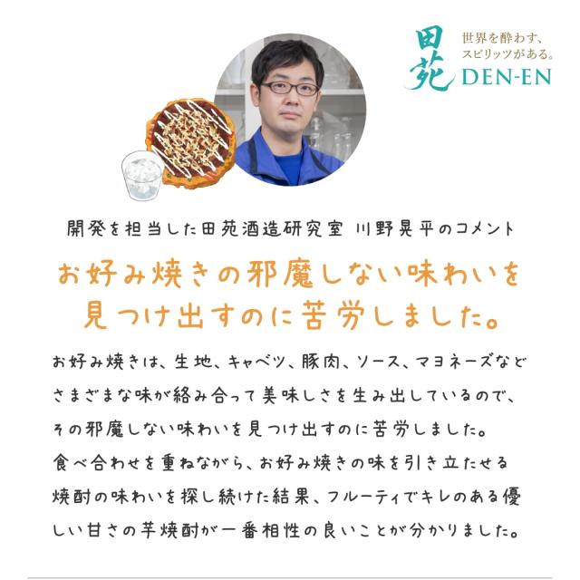 芋焼酎 焼酎 25度 お好み焼き専用焼酎 900ml × 1ケース / 12本 お酒 父の日 ギフト_5