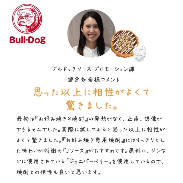 芋焼酎 焼酎 25度 お好み焼き専用焼酎 900ml × 1ケース / 12本 お酒 父の日 ギフト_6