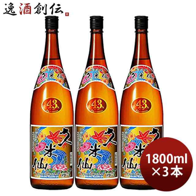 泡盛 久米仙 43度 1800ml 1.8L 3本 一升 久米仙酒造