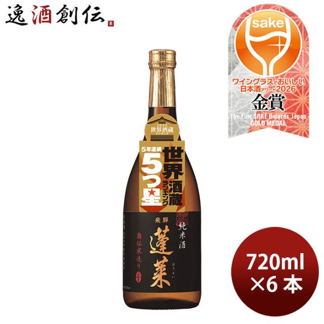 日本酒 蓬莱 純米酒 奥伝寒造り 720ml 6本 渡辺酒造店 WGO 父の日 ギフト