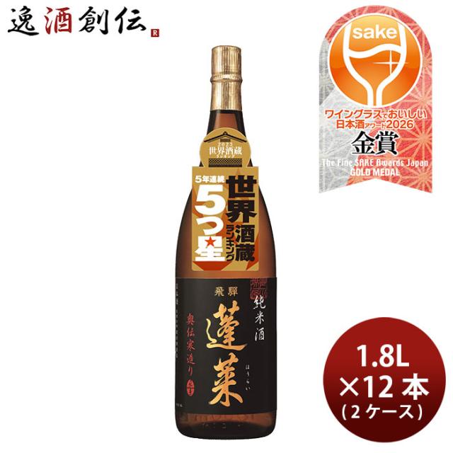 日本酒 蓬莱 純米酒 奥伝寒造り 1.8L 1800ml × 2ケース / 12本 渡辺酒造店 WGO 父の日 ギフト