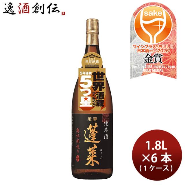 日本酒 蓬莱 純米酒 奥伝寒造り 1.8L 1800ml × 1ケース / 6本 渡辺酒造店 WGO 父の日 ギフト