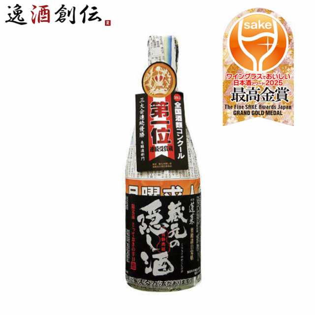 日本酒 蓬莱 蔵元の隠し酒 渡辺酒造店 720ml 1本 最安の新品 ビール・ワイン・お酒